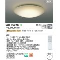 コイズミ照明 AH55728 シーリングライト 12畳 調光 リモコン付 電球色