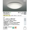 コイズミ照明 AH55734 シーリングライト 10畳 調光 リモコン付 温白色