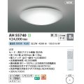 コイズミ照明 AH55740 シーリングライト 8畳 調光 LED 昼白色 リモコン付