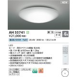 コイズミ照明 AH55741 シーリングライト 6畳 調光 LED 昼白色 リモコン付
