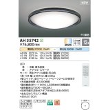 コイズミ照明 AH55742 シーリングライト 12畳 調光調色 リモコン付 電球色〜昼光色 ブラック
