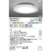 コイズミ照明 AH55755 シーリングライト 10畳 調光調色 リモコン付 電球色〜昼光色