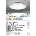 コイズミ照明 AH55763 シーリングライト 10畳 調光調色 リモコン付 電球色〜昼白色
