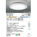 コイズミ照明 AH55765 シーリングライト 6畳 調光調色 リモコン付 電球色〜昼白色