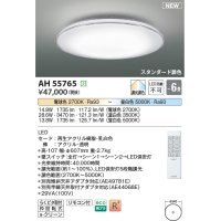 コイズミ照明 AH55765 シーリングライト 6畳 調光調色 リモコン付 電球色〜昼白色