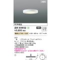 コイズミ照明 AH55932 シーリング 非調光 電球色 小型 ファインホワイト