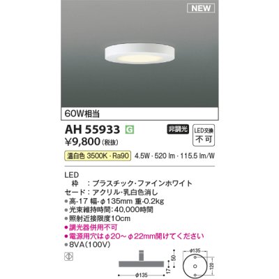 画像1: コイズミ照明 AH55933 シーリング 非調光 温白色 小型 ファインホワイト