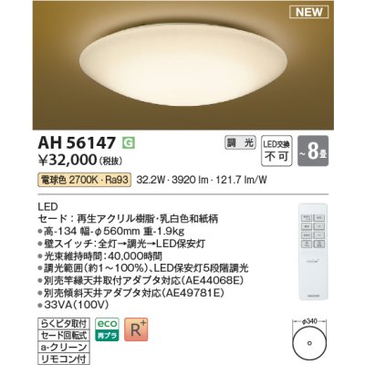 画像1: コイズミ照明 AH56147 シーリング 8畳 調光 電球色 リモコン付 和風