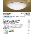 コイズミ照明 AH56150 シーリング 6畳 調光 昼白色 リモコン付 和風