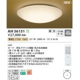 コイズミ照明 AH56151 シーリング 4.5畳 調光 電球色 リモコン付 和風