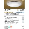 コイズミ照明 AH56153 シーリング 8畳 調光調色 電球色〜昼光色 リモコン付 和風