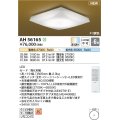 コイズミ照明 AH56165 シーリング 6畳 調光調色 電球色〜昼光色 リモコン付 和風
