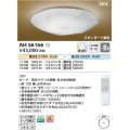 コイズミ照明 AH56166 シーリング 8畳 調光調色 電球色〜昼白色 リモコン付 和風