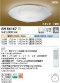 コイズミ照明 AH56167 シーリング 6畳 調光調色 電球色〜昼白色 リモコン付 和風