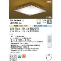 コイズミ照明 AH56169 シーリング 8畳 調光調色 電球色〜昼光色 リモコン付 和風 ブラック
