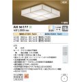 コイズミ照明 AH56177 シーリング 10畳 調光調色 電球色〜昼光色 リモコン付 和風 白木