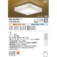 コイズミ照明 AH56185 シーリング 8畳 調光調色 電球色〜昼白色 リモコン付 和風 白木