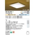 コイズミ照明 AH56188 シーリング 12畳 調光調色 電球色〜昼白色 リモコン付 和風 白木