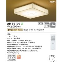 コイズミ照明 AH56199 シーリング 6畳 調光 電球色 リモコン付 和風 白木