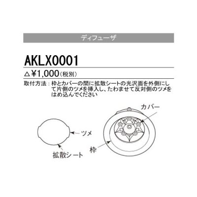 画像1: 三菱　AKLX0001　ディフューザー (4枚1組)　受注生産品 [§]