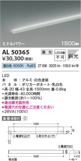 コイズミ照明　AL50365　間接照明 LED一体型 調光 昼白色 斜光 直・壁・床置取付 1500mm ホワイト