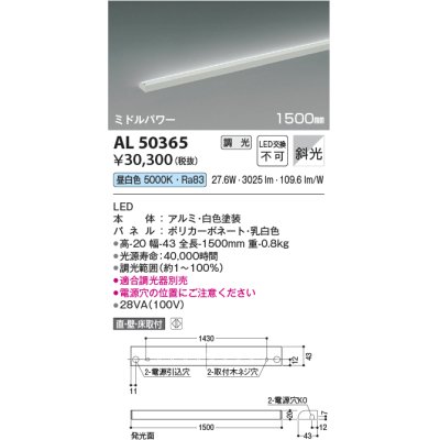 画像1: コイズミ照明　AL50365　間接照明 LED一体型 調光 昼白色 斜光 直・壁・床置取付 1500mm ホワイト