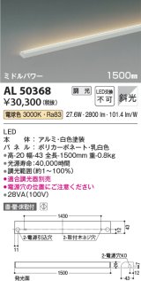 コイズミ照明　AL50368　間接照明 LED一体型 調光 電球色 斜光 直・壁・床置取付 1500mm ホワイト