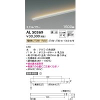 コイズミ照明　AL50369　間接照明 LED一体型 調光 電球色 斜光 直・壁・床置取付 1500mm ホワイト