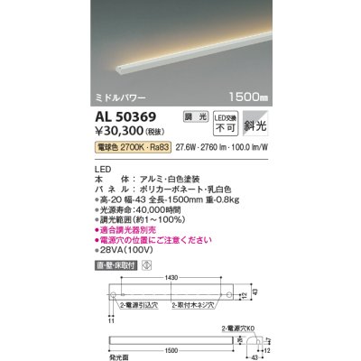 画像1: コイズミ照明　AL50369　間接照明 LED一体型 調光 電球色 斜光 直・壁・床置取付 1500mm ホワイト