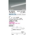 コイズミ照明　AL50370　間接照明 LED一体型 調光 昼白色 斜光 直・壁・床置取付 1200mm ホワイト