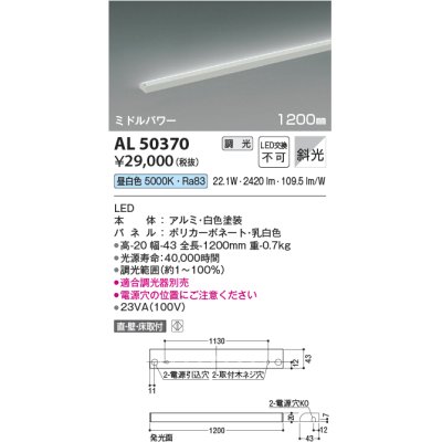 画像1: コイズミ照明　AL50370　間接照明 LED一体型 調光 昼白色 斜光 直・壁・床置取付 1200mm ホワイト