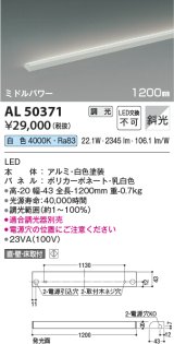 コイズミ照明　AL50371　間接照明 LED一体型 調光 白色 斜光 直・壁・床置取付 1200mm ホワイト