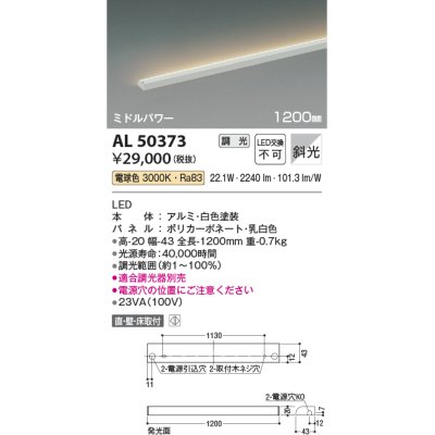 画像1: コイズミ照明　AL50373　間接照明 LED一体型 調光 電球色 斜光 直・壁・床置取付 1200mm ホワイト