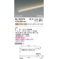 コイズミ照明　AL50374　間接照明 LED一体型 調光 電球色 斜光 直・壁・床置取付 1200mm ホワイト