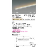 コイズミ照明　AL50374　間接照明 LED一体型 調光 電球色 斜光 直・壁・床置取付 1200mm ホワイト