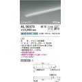 コイズミ照明　AL50375　間接照明 LED一体型 調光 昼白色 斜光 直・壁・床置取付 900mm ホワイト