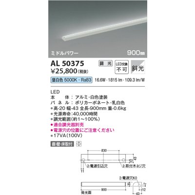 画像1: コイズミ照明　AL50375　間接照明 LED一体型 調光 昼白色 斜光 直・壁・床置取付 900mm ホワイト