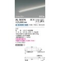 コイズミ照明　AL50376　間接照明 LED一体型 調光 白色 斜光 直・壁・床置取付 900mm ホワイト