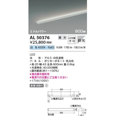 画像1: コイズミ照明　AL50376　間接照明 LED一体型 調光 白色 斜光 直・壁・床置取付 900mm ホワイト