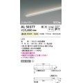 コイズミ照明　AL50377　間接照明 LED一体型 調光 温白色 斜光 直・壁・床置取付 900mm ホワイト