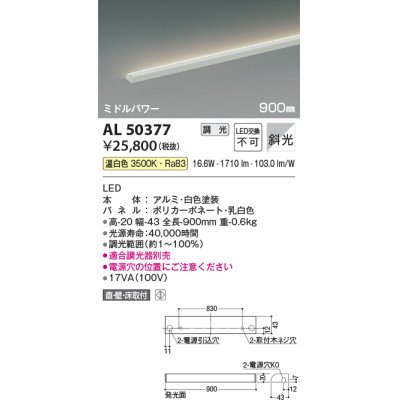 画像1: コイズミ照明　AL50377　間接照明 LED一体型 調光 温白色 斜光 直・壁・床置取付 900mm ホワイト