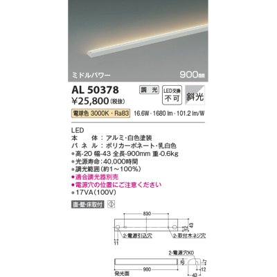 画像1: コイズミ照明　AL50378　間接照明 LED一体型 調光 電球色 斜光 直・壁・床置取付 900mm ホワイト