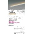 コイズミ照明　AL50379　間接照明 LED一体型 調光 電球色 斜光 直・壁・床置取付 900mm ホワイト