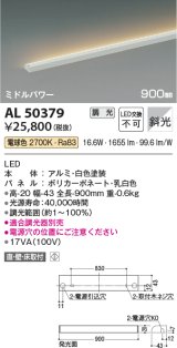 コイズミ照明　AL50379　間接照明 LED一体型 調光 電球色 斜光 直・壁・床置取付 900mm ホワイト