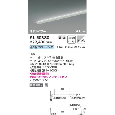 画像1: コイズミ照明　AL50380　間接照明 LED一体型 調光 昼白色 斜光 直・壁・床置取付 600mm ホワイト