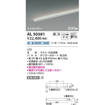 画像1: コイズミ照明　AL50381　間接照明 LED一体型 調光 白色 斜光 直・壁・床置取付 600mm ホワイト