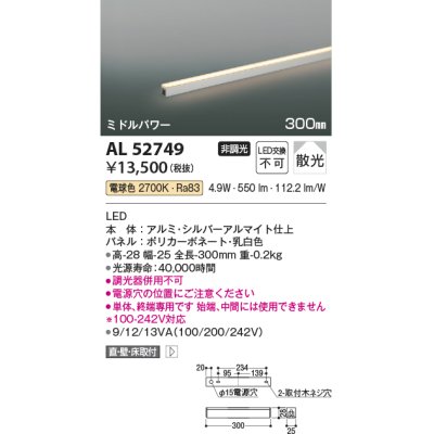 画像1: コイズミ照明　AL52749　間接照明器具 LED一体型 非調光 直付・壁付・床置取付 300mm 電球色