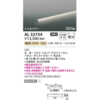 画像1: コイズミ照明　AL52754　間接照明器具 LED一体型 非調光 直付・壁付・床置取付 300mm 電球色