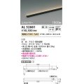 コイズミ照明　AL52881　間接照明器具 LED一体型 位相調光(適合調光器別売) 直付・壁付・床置取付 1500mm 電球色