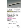 コイズミ照明　AL52882　間接照明器具 LED一体型 位相調光(適合調光器別売) 直付・壁付・床置取付 1500mm 温白色